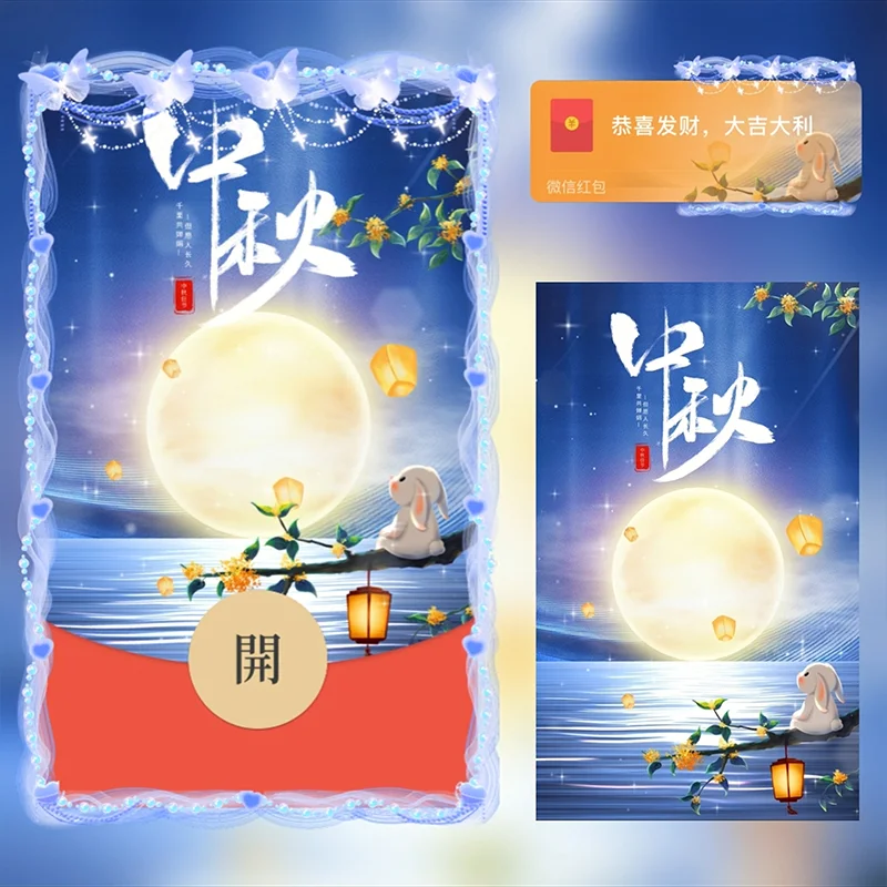 [中秋系列] 中秋节快乐/Sp