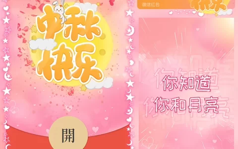 [中秋系列] 中秋花好月圆/Sp