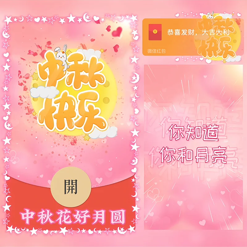 [中秋系列] 中秋花好月圆/Sp