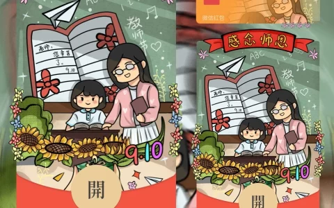 [节日系列] 教师节快乐