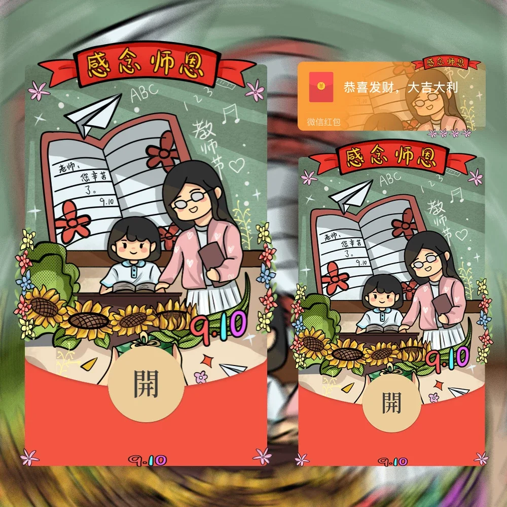 [节日系列] 教师节快乐