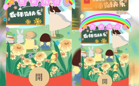 [节日系列] 教师节快乐
