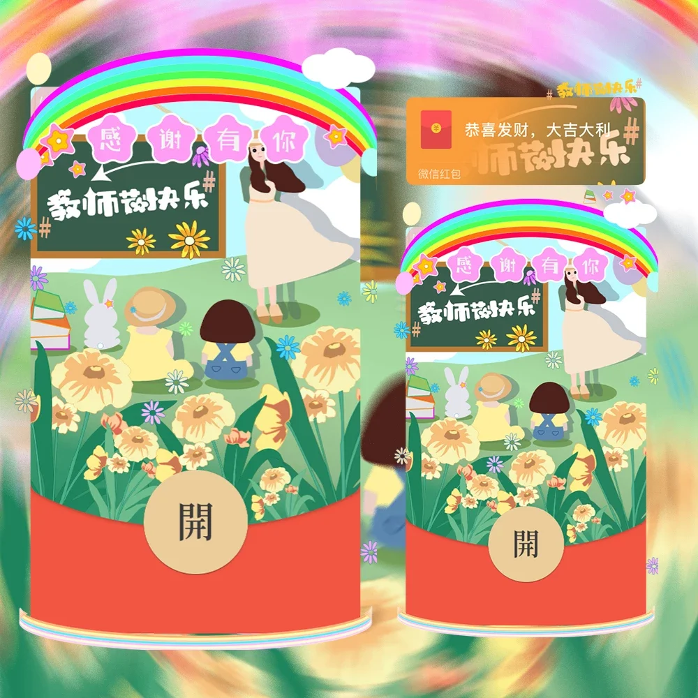[节日系列] 教师节快乐