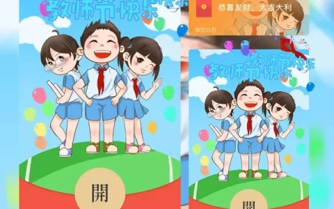 [节日系列] 教师节快乐