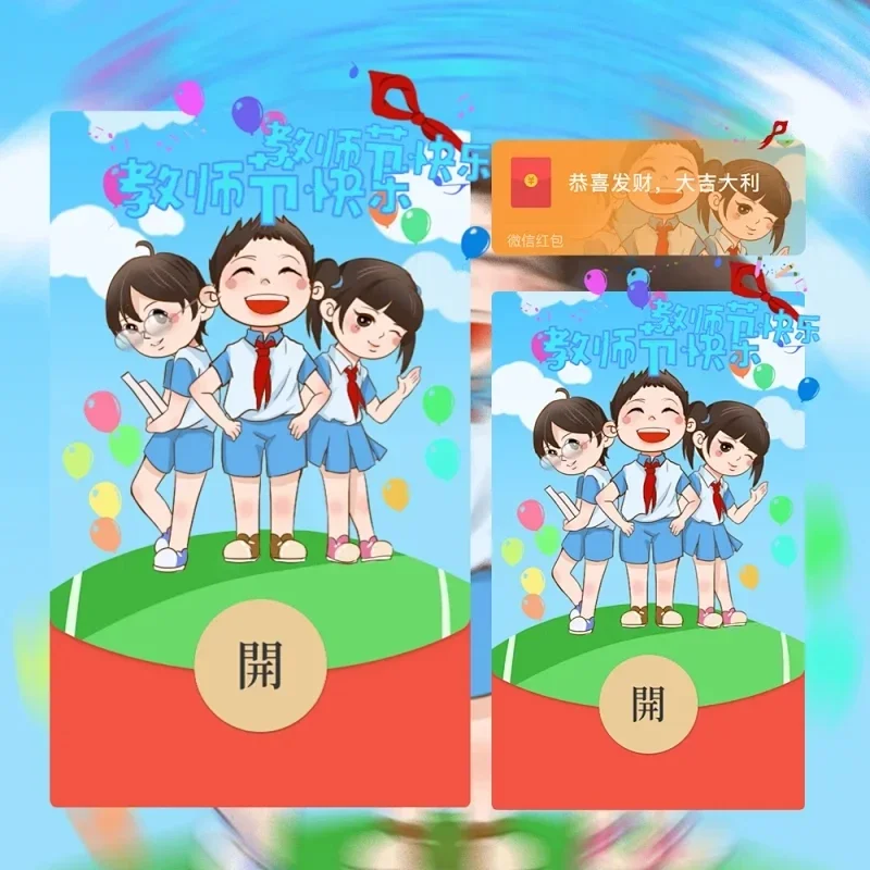 [节日系列] 教师节快乐