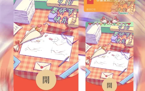 [节日系列] 教师节快乐