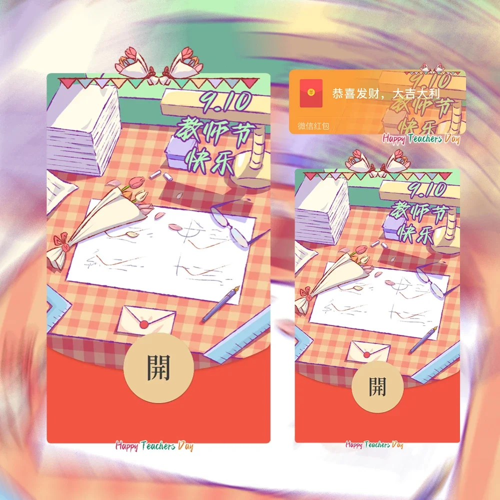 [节日系列] 教师节快乐