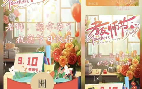 [节日系列] 教师节快乐 /bz