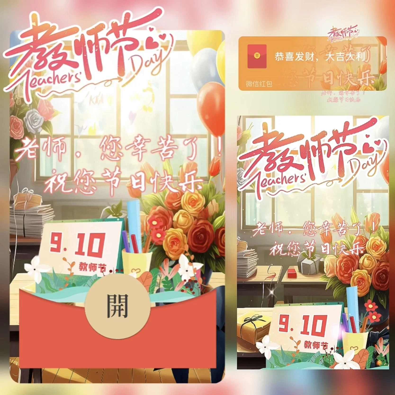 [节日系列] 教师节快乐 /bz