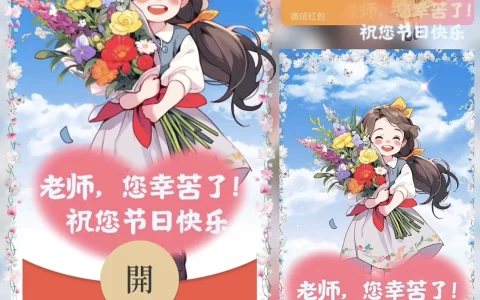 [节日系列] 教师节快乐 /bz