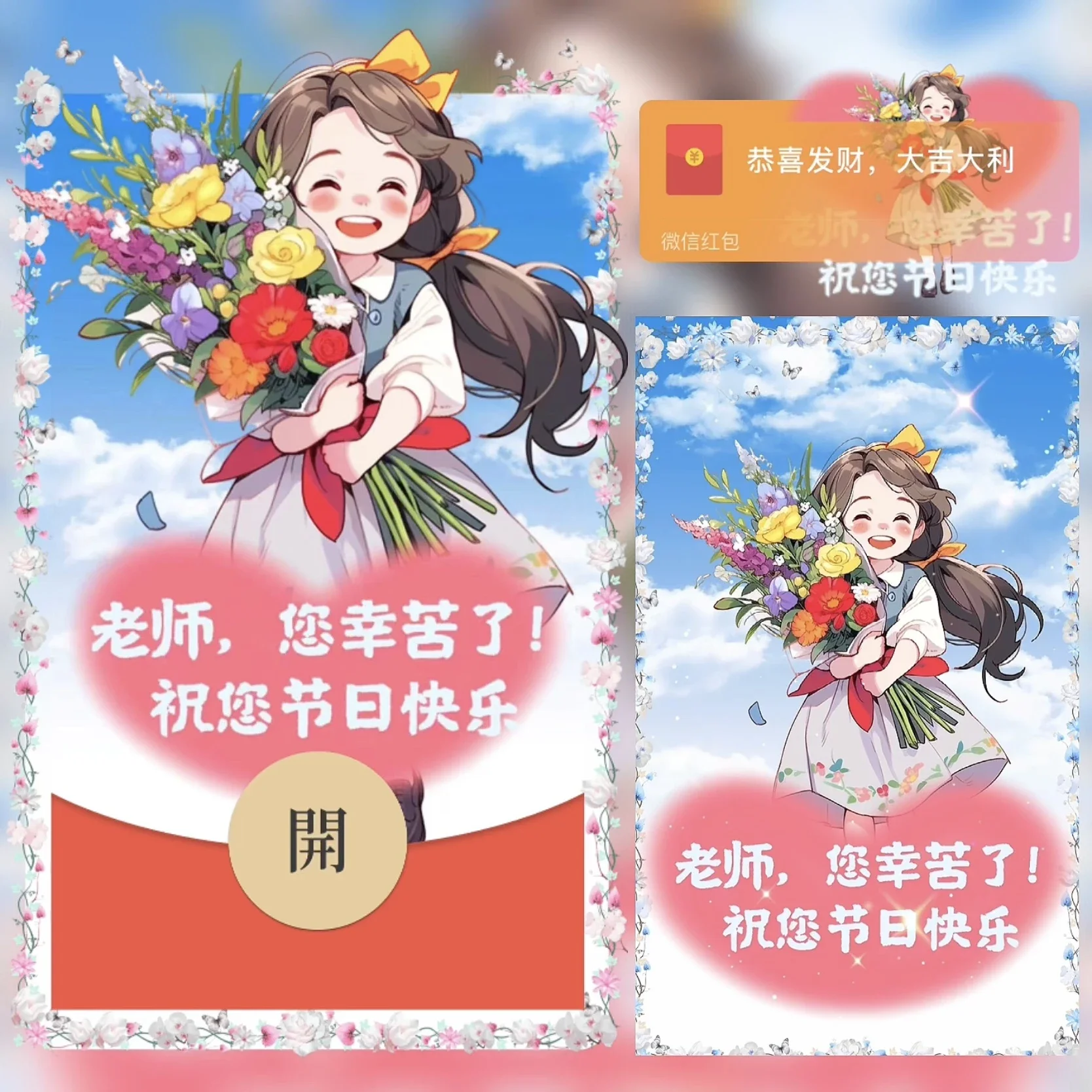[节日系列] 教师节快乐 /bz