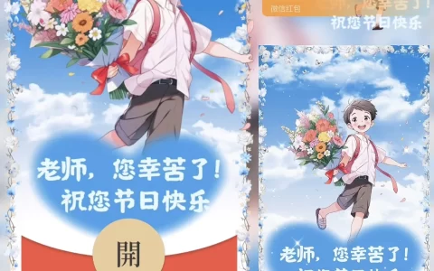 [节日系列] 教师节快乐 /bz