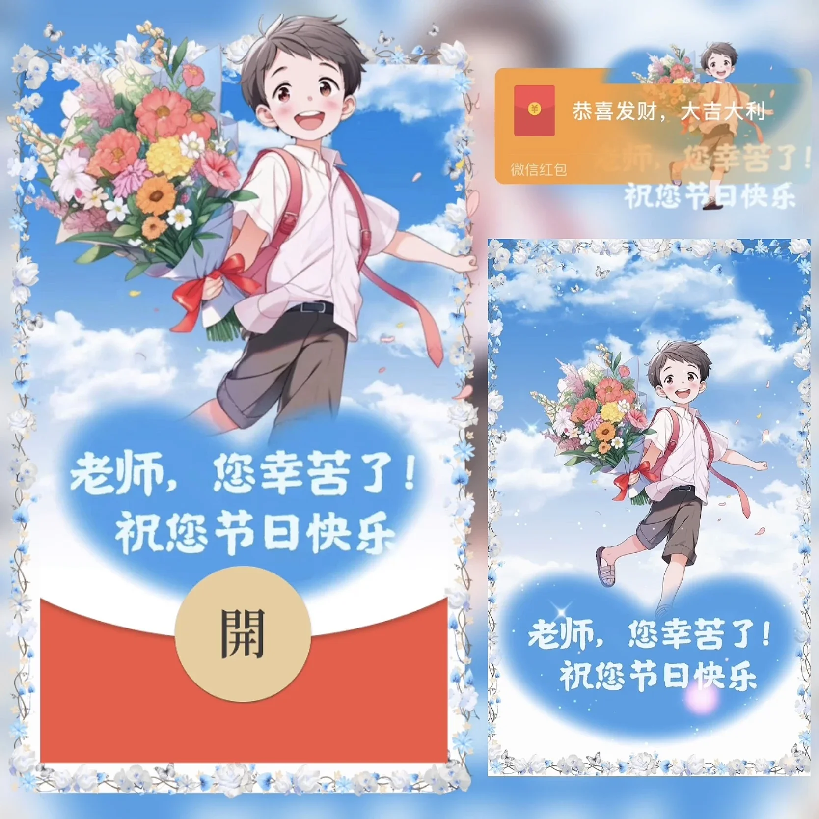 [节日系列] 教师节快乐 /bz