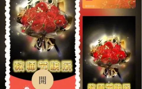 [节日系列] 教师节快乐/动态/xn