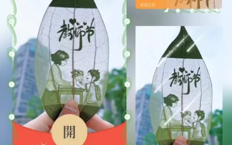 [节日系列] 教师节快乐/动态/xn