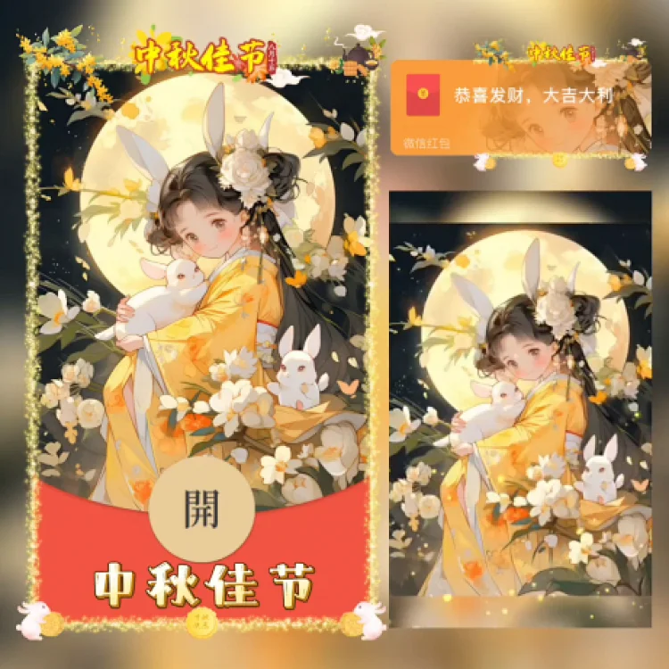 [中秋系列] 中秋佳节/动态/xn