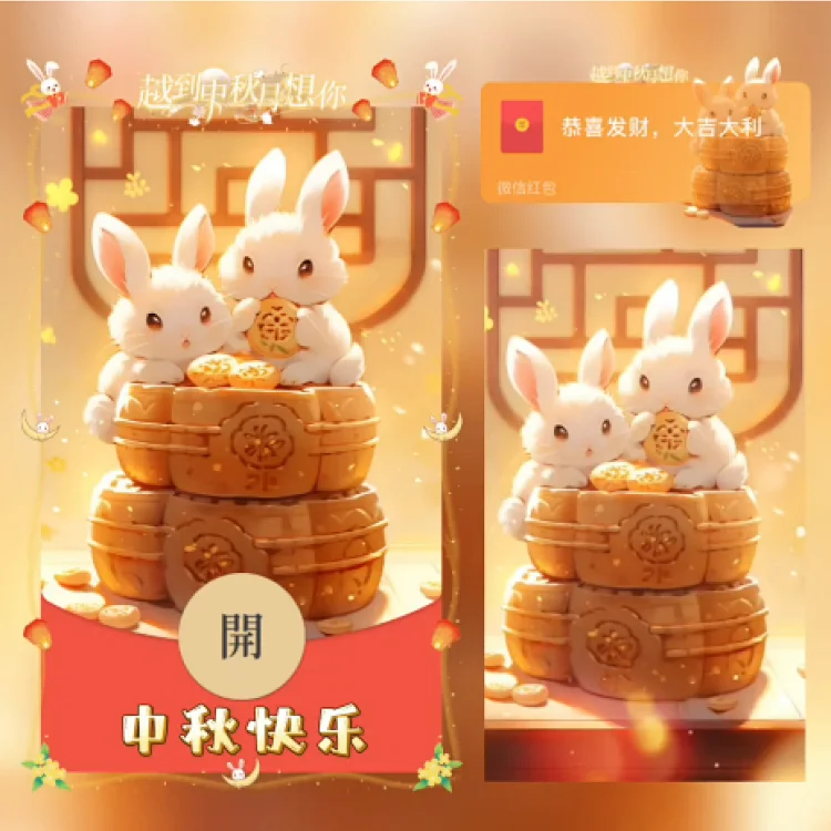 [中秋系列] 中秋快乐/动态/xn
