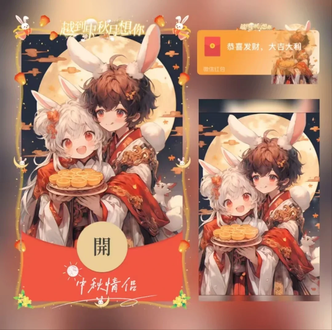 [中秋系列] 中秋情侣/动态/xn
