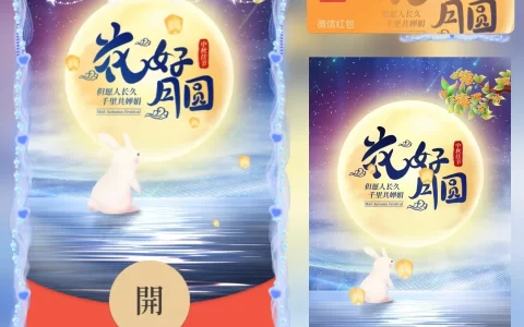 [中秋系列] 中秋花好月圆/Sp