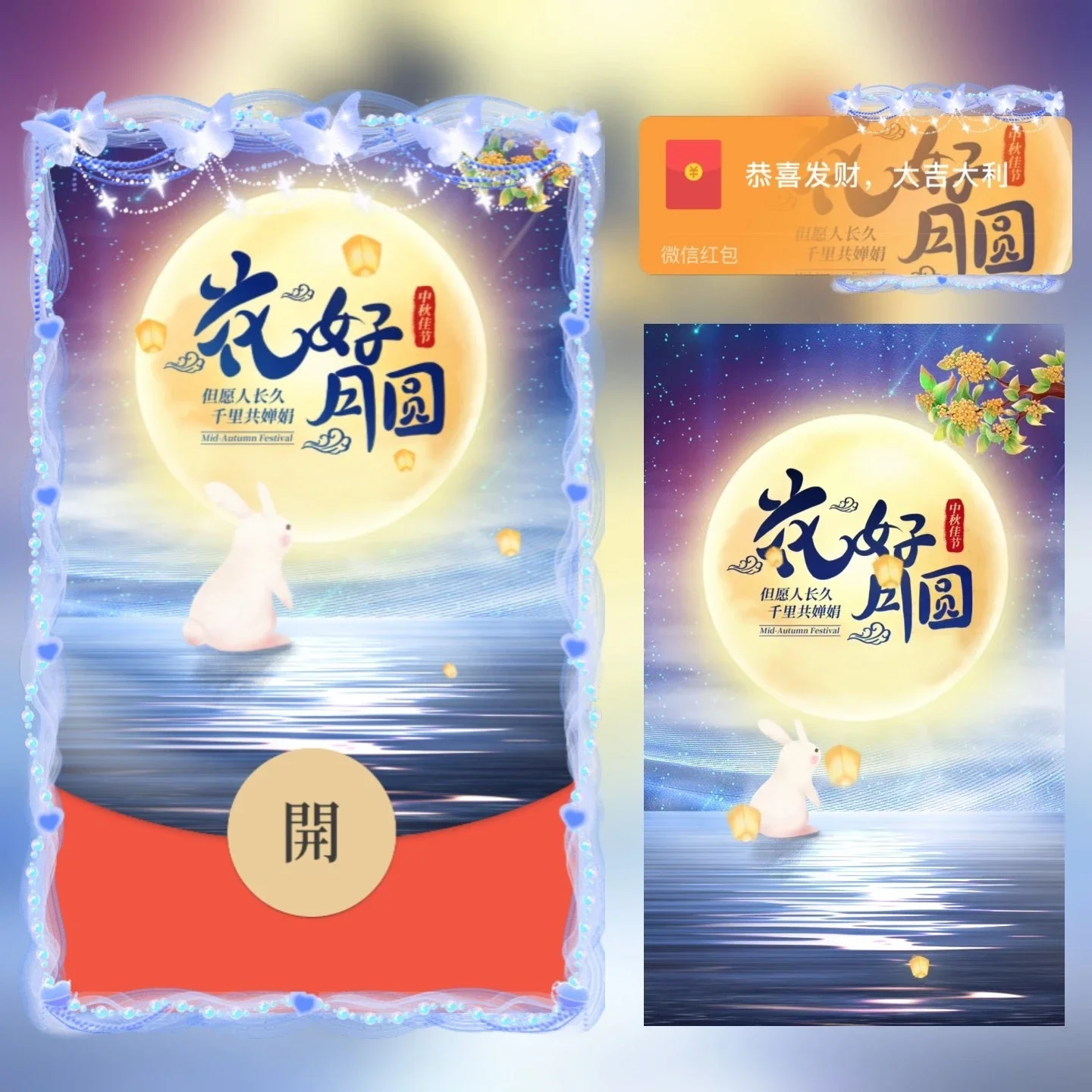 [中秋系列] 中秋花好月圆/Sp