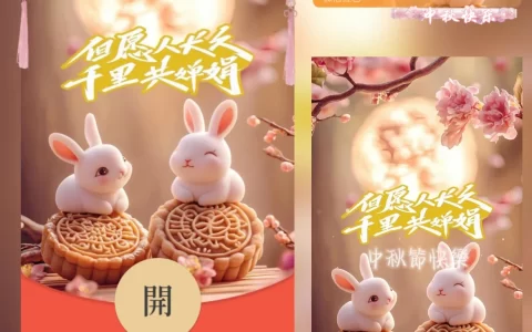 [中秋系列] 中秋玉兔/yj