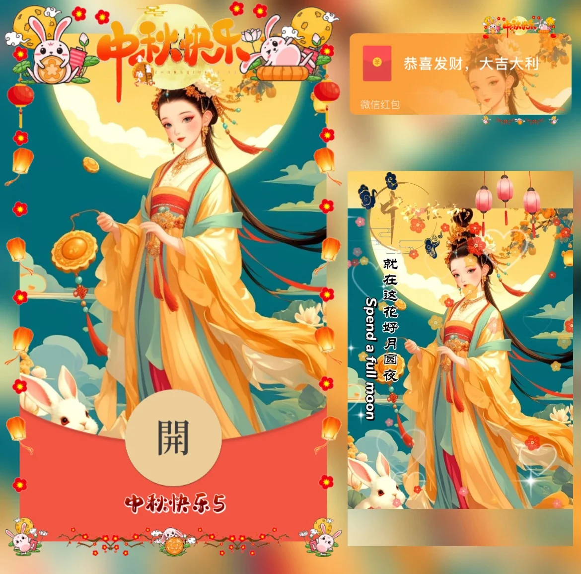 [中秋系列] 中秋快乐5/yj
