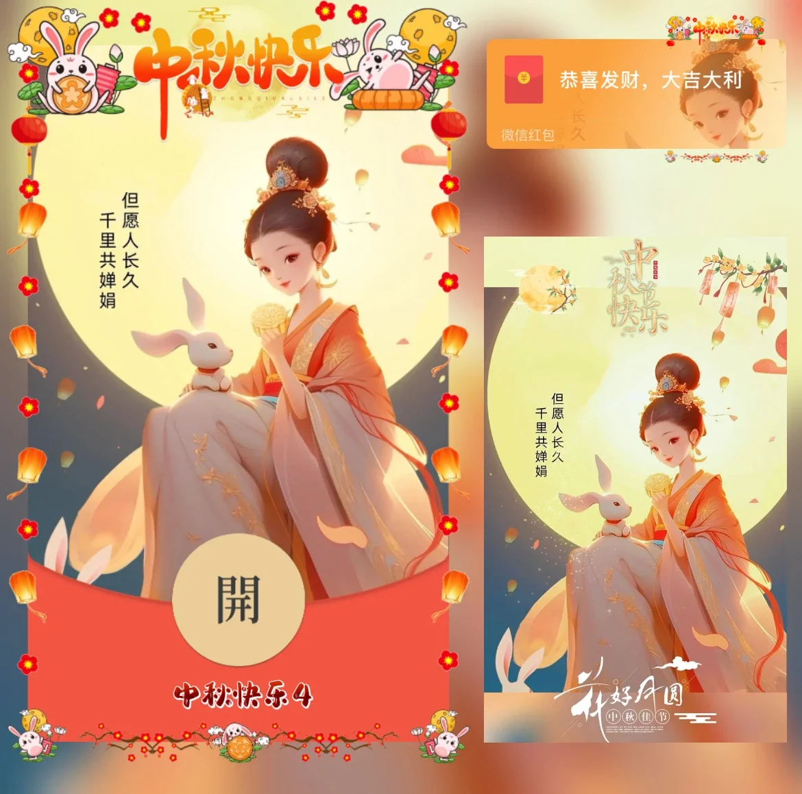 [中秋系列] 中秋快乐4/yj
