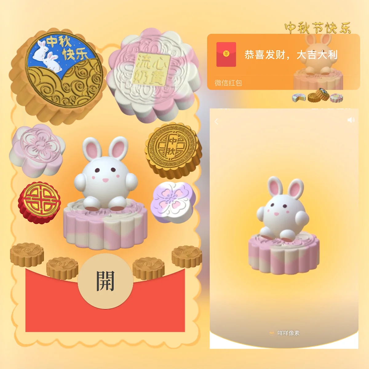 [中秋系列] 兔兔月饼/CS