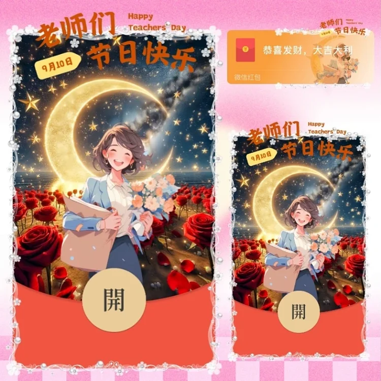 [节日系列] 教师节日快乐/ds