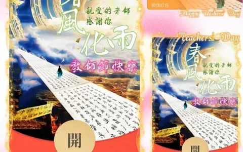 [节日系列] 感恩教师节/ds