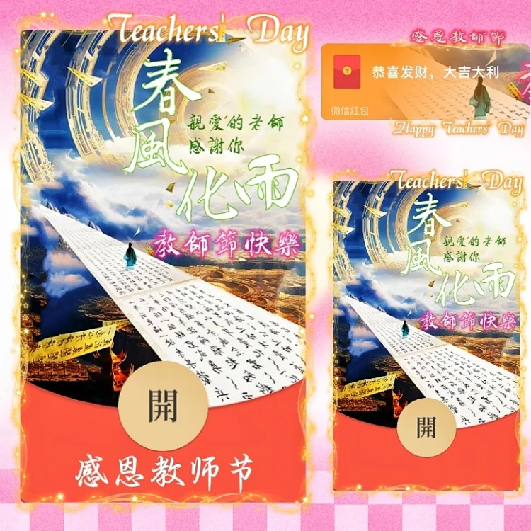[节日系列] 感恩教师节/ds