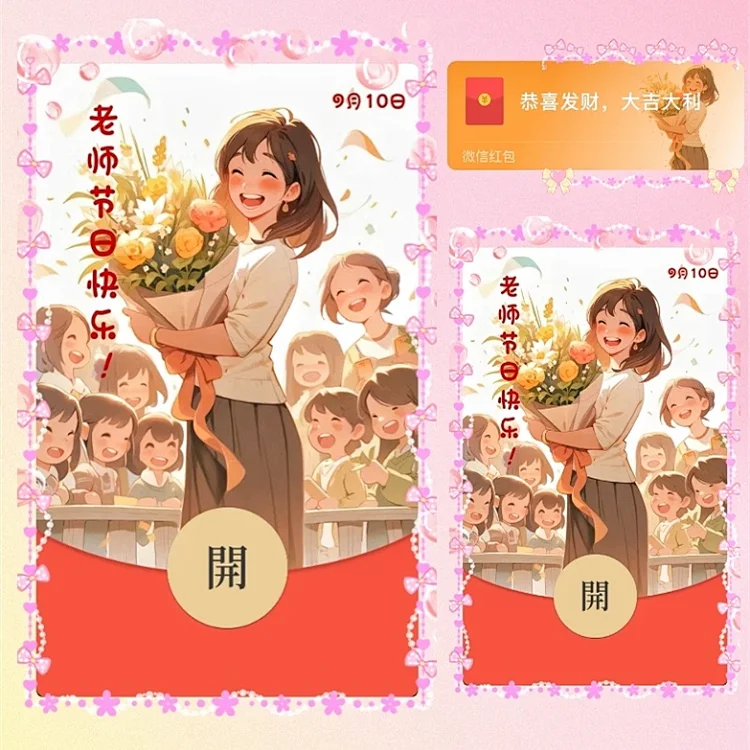 [节日系列] 教师节快乐/ds