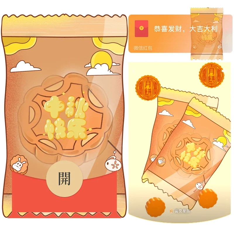 [中秋系列] 中秋送你个月饼/qq