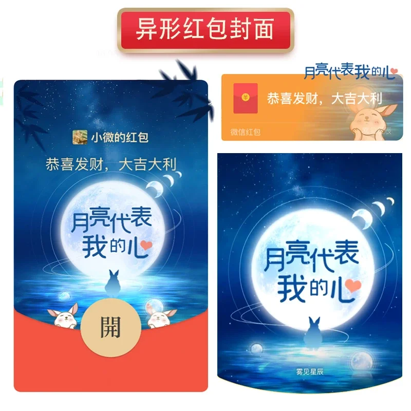 [中秋系列] 中秋经典月亮代表我的心/qq