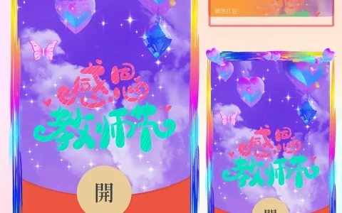 [节日系列] 感恩教师节/ds