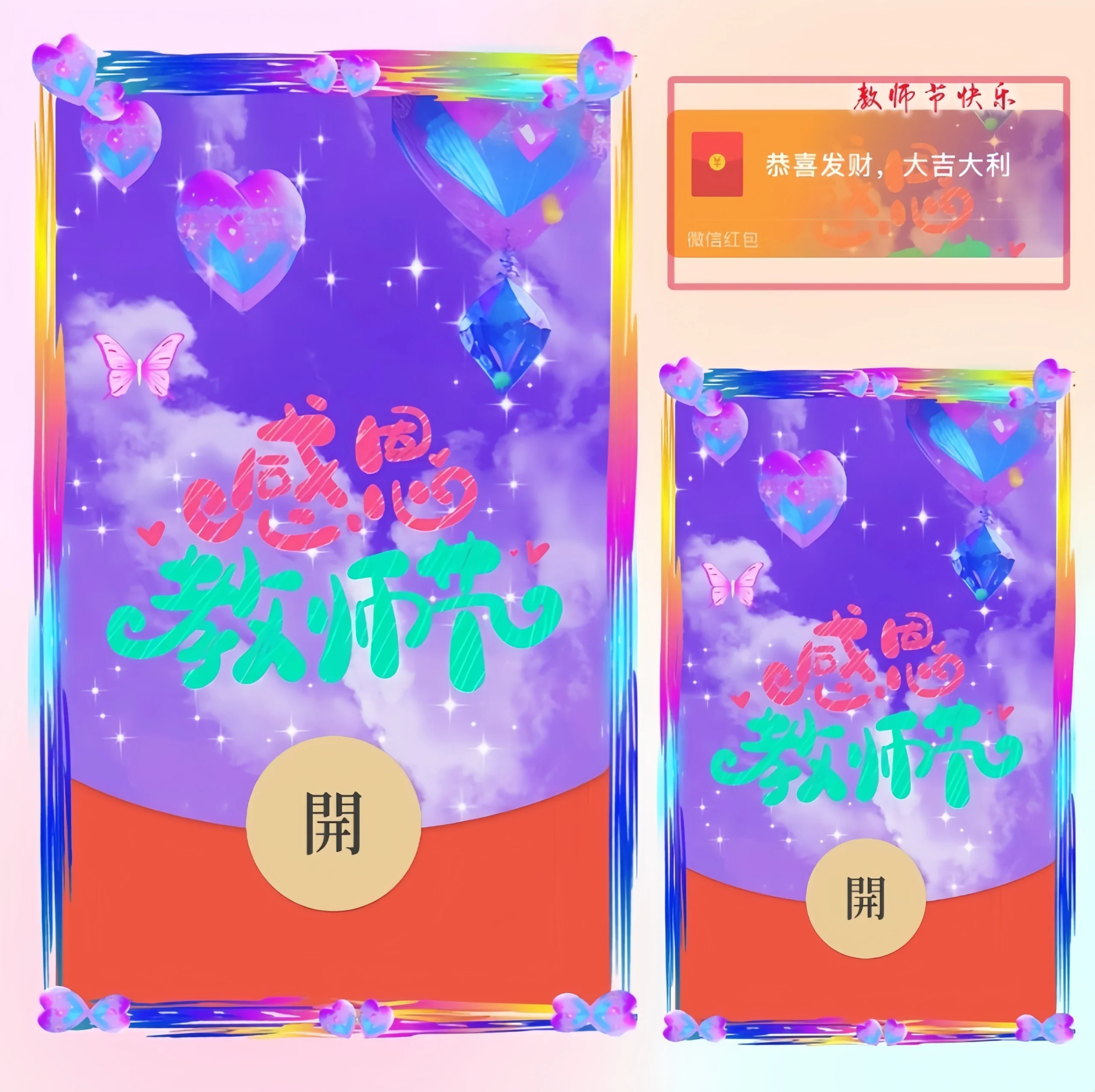 [节日系列] 感恩教师节/ds