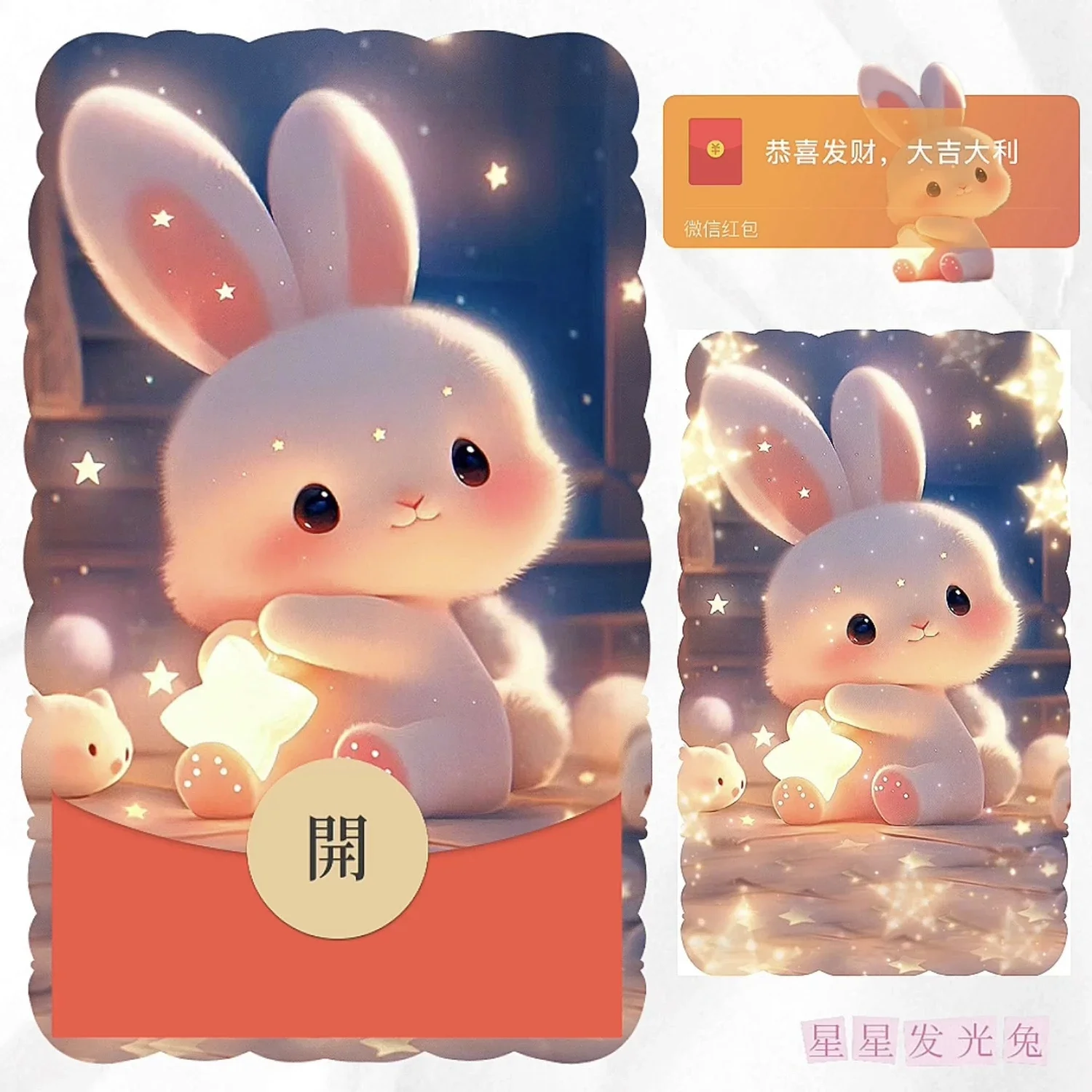 [卡通系列] 星星发光兔 /bz