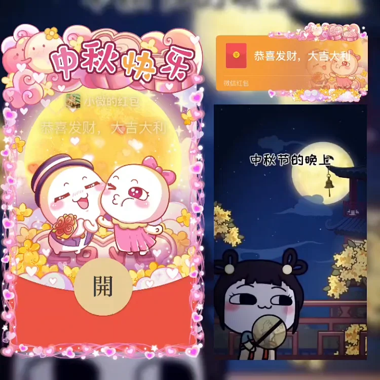 [中秋系列] 中秋快乐/汤圆酱