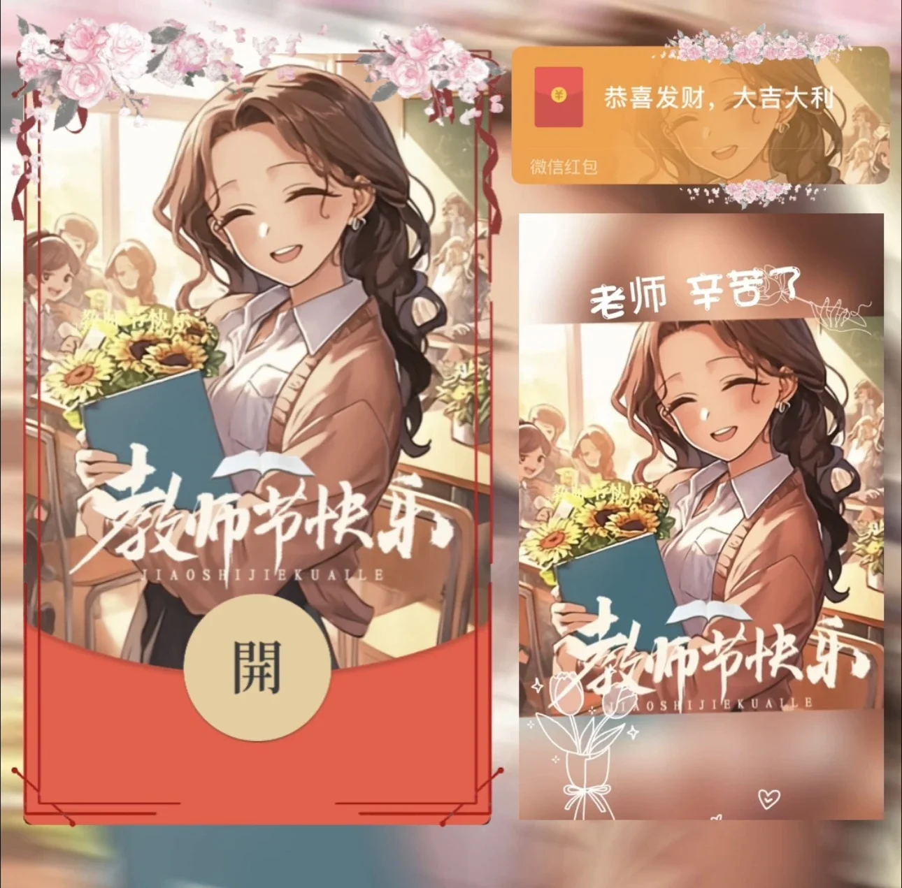 [节日系列] 教师节快乐/bao