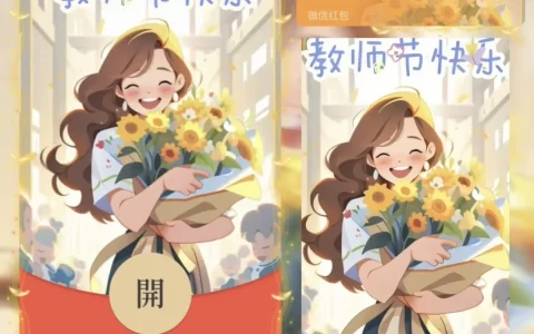 [节日系列] 教师节快乐/bao