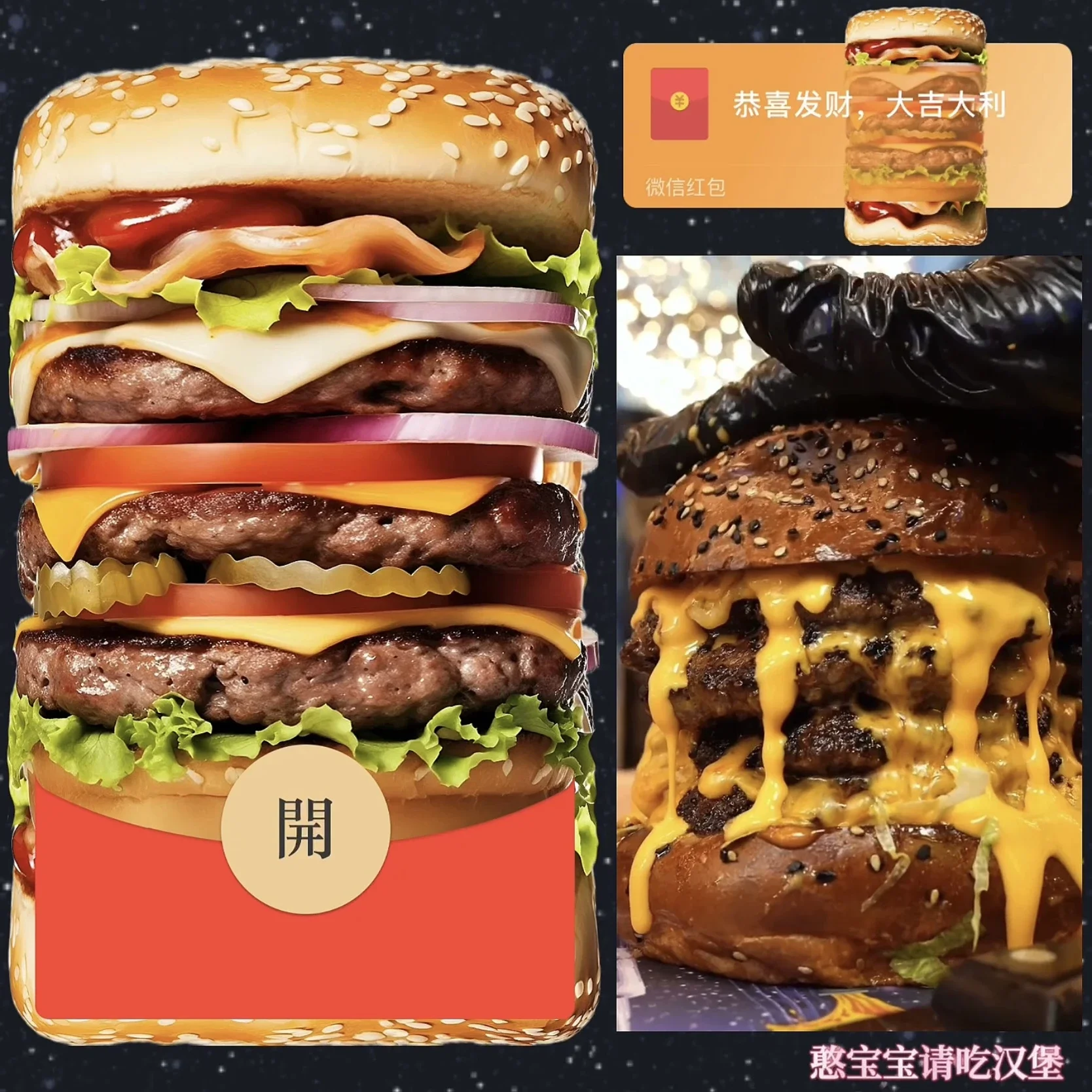 [动态系列] 憨宝宝请吃汉堡 /bz
