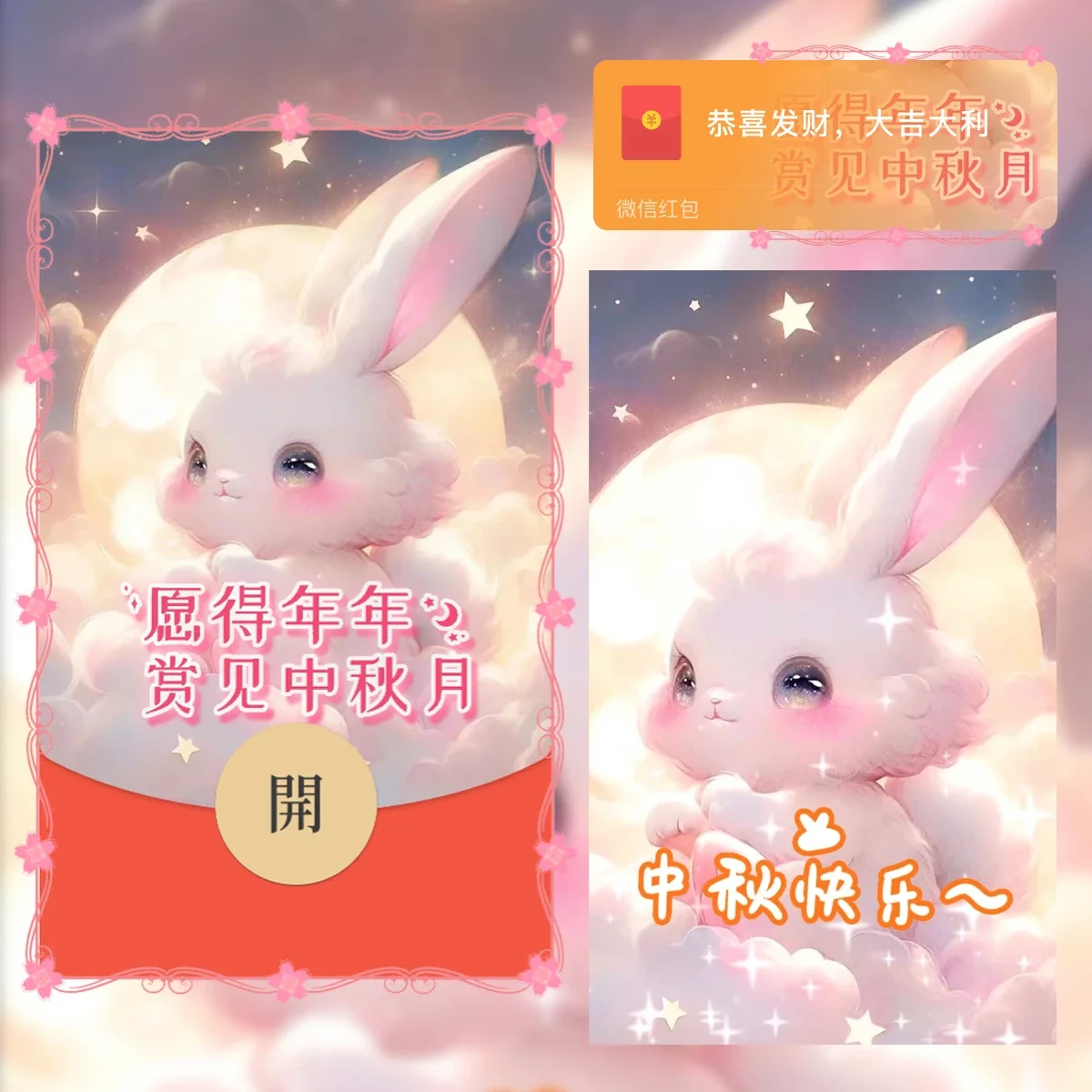 [中秋系列] 月亮兔/中秋快乐/yc