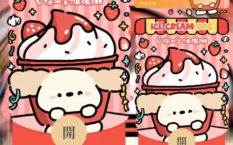 [动态系列] V你一个冰激凌