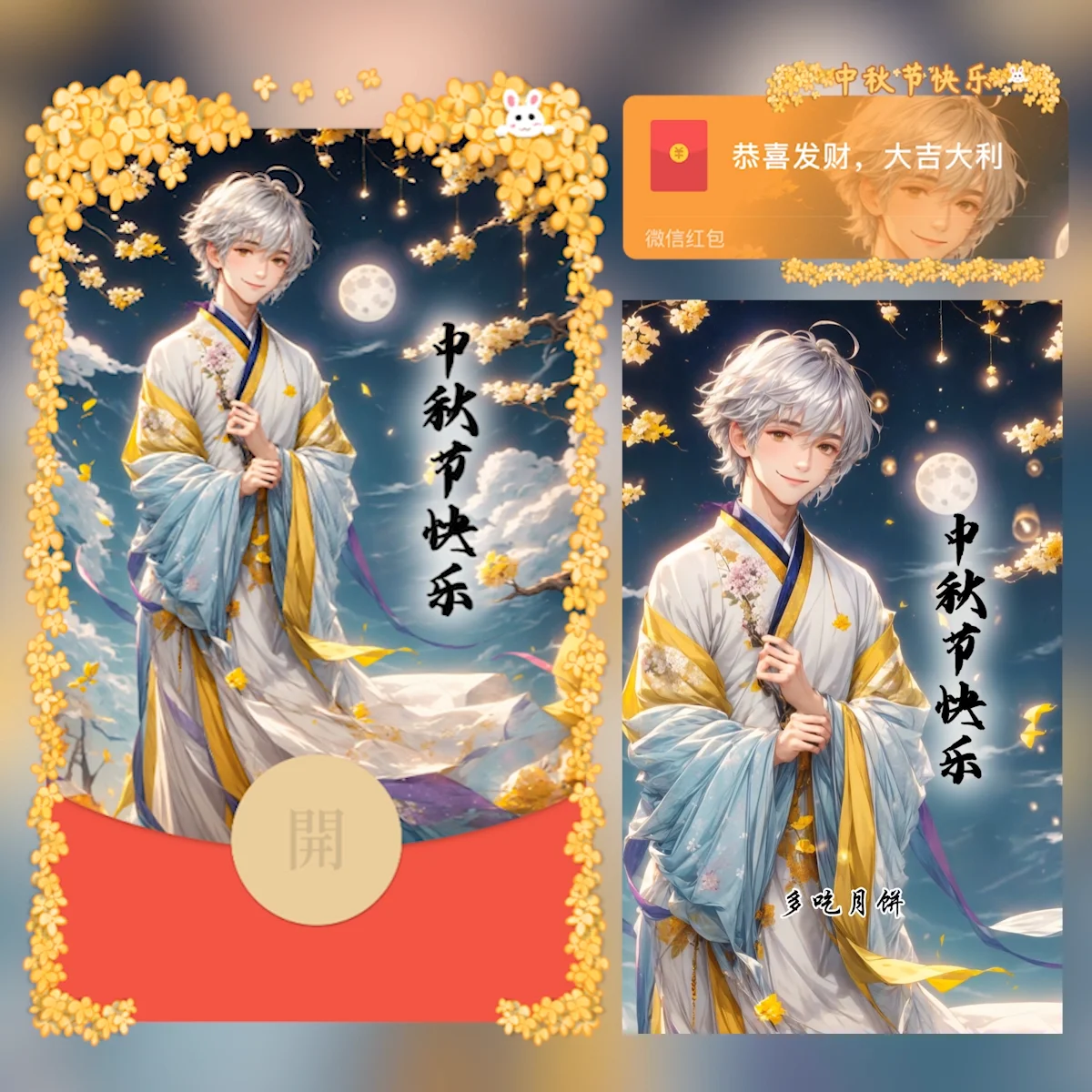 [中秋系列] 中秋节快乐 古装男生/CS