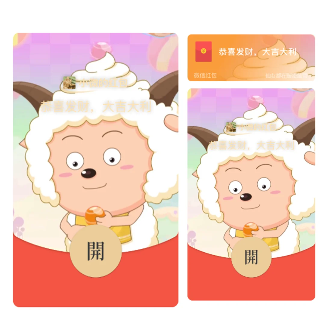 [微信红包封面动漫系列] 懒羊羊