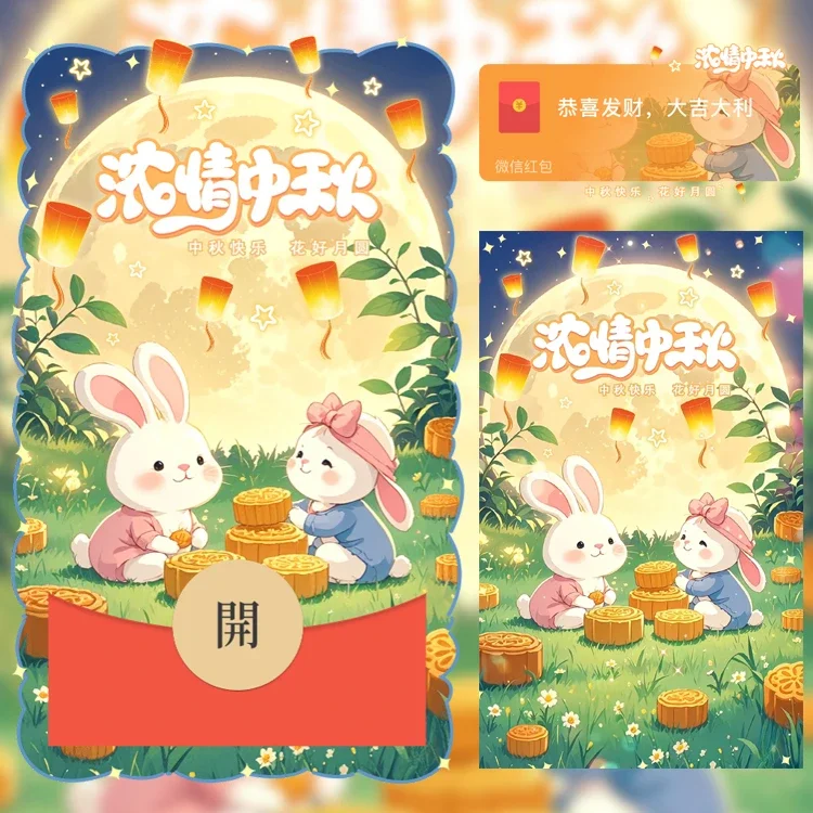[中秋系列] 浓情中秋/中秋节/n