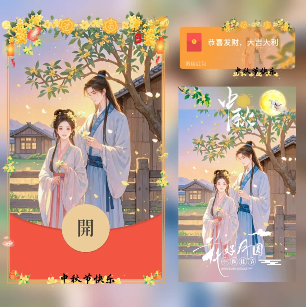 [中秋系列] 中秋快乐/古风情侣/yj