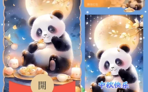[中秋系列] 中秋快乐熊猫 lp