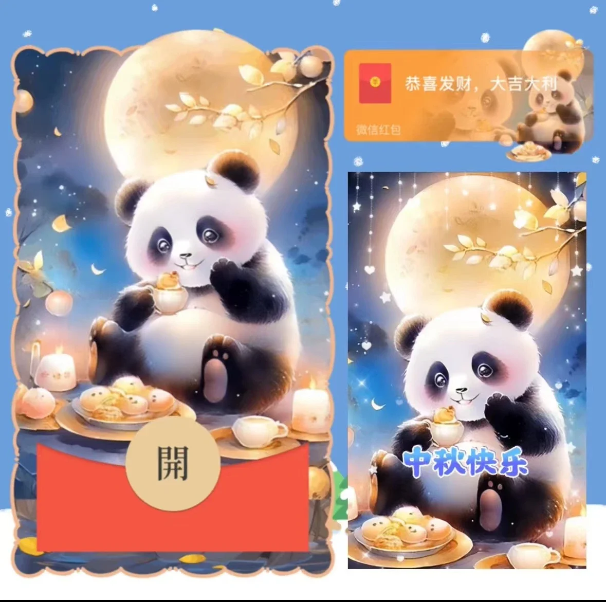 [中秋系列] 中秋快乐熊猫 lp