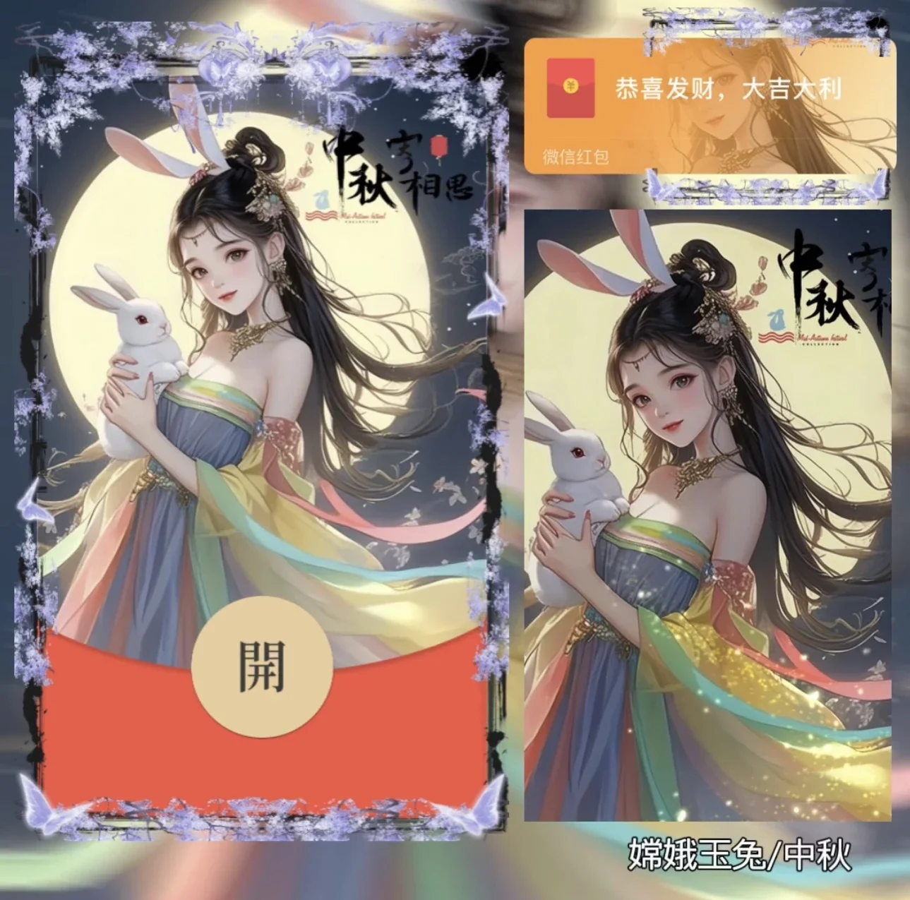 [中秋系列] 嫦娥玉兔/中秋/bao